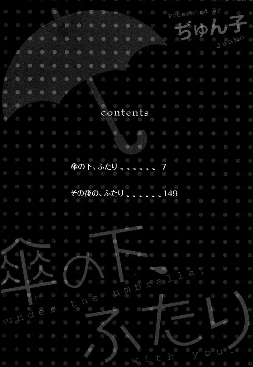 [Junko] Kasa no Shita, Futari - Under the Umbrella, With You. Fhentai - Page 4