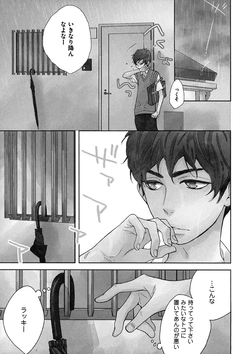 [Junko] Kasa no Shita, Futari - Under the Umbrella, With You. Fhentai - Page 5