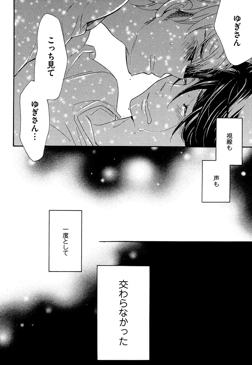 [Junko] Kasa no Shita, Futari - Under the Umbrella, With You. Fhentai - Page 72