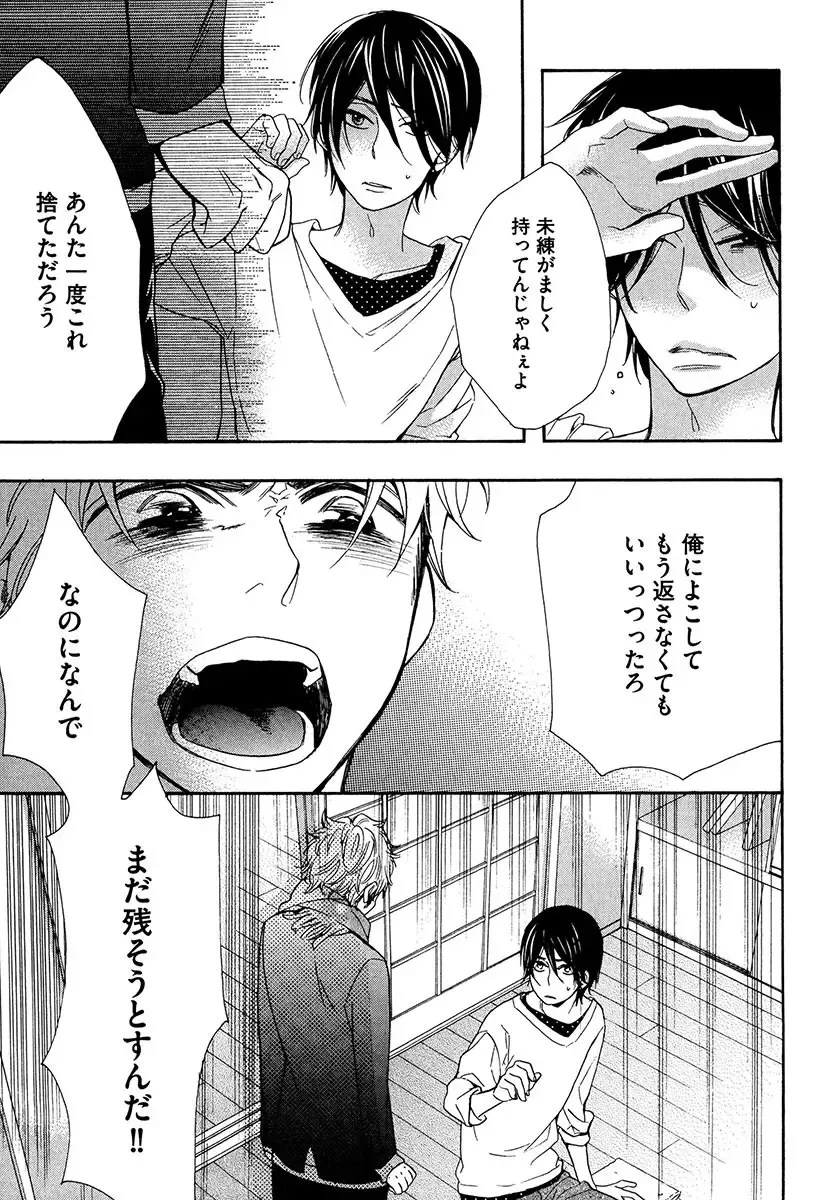 [Junko] Kasa no Shita, Futari - Under the Umbrella, With You. Fhentai - Page 87