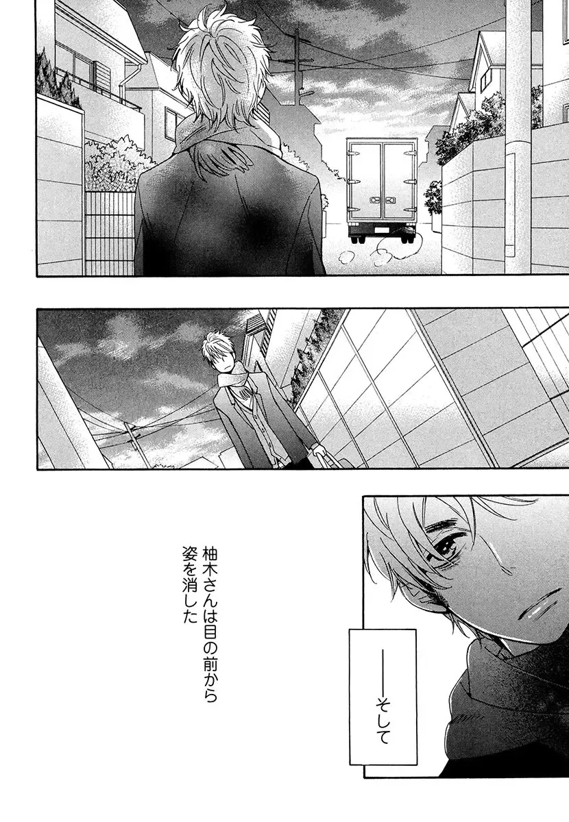 [Junko] Kasa no Shita, Futari - Under the Umbrella, With You. Fhentai - Page 92