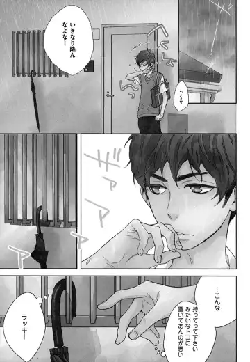 [Junko] Kasa no Shita, Futari - Under the Umbrella, With You. Fhentai - Page 5