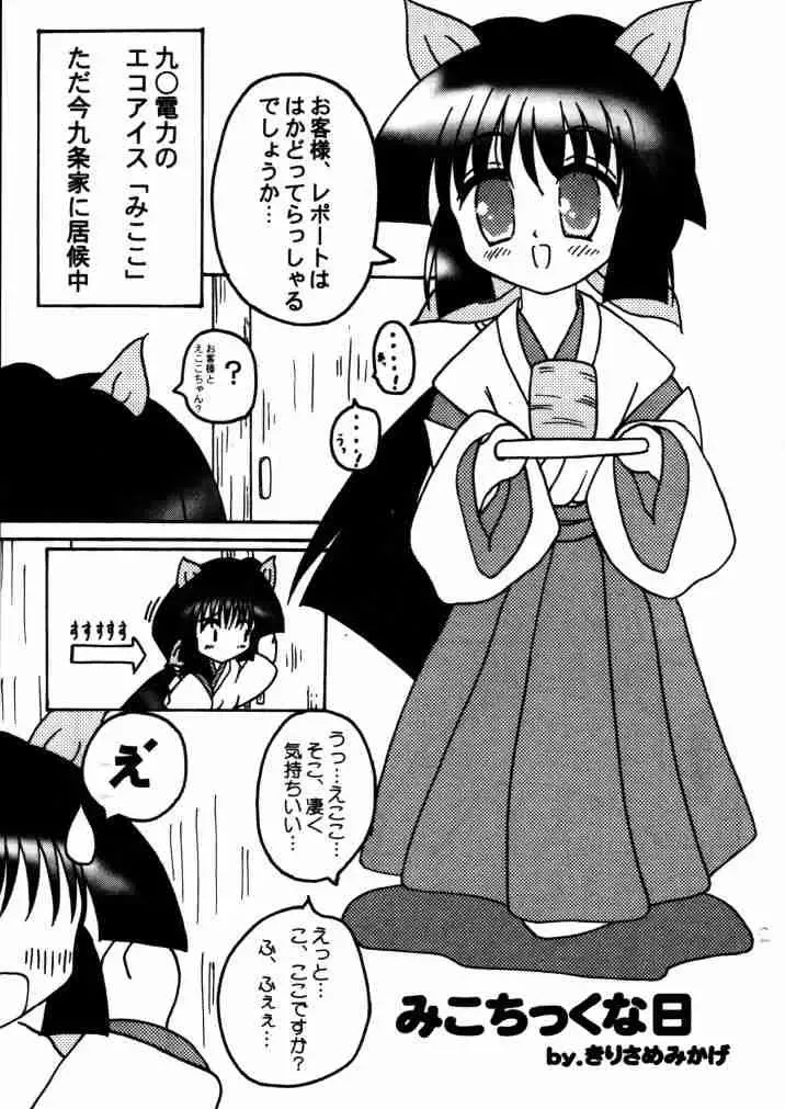 [Kirisame Mikage - Kishitsu Taishin] Social Dancing Fhentai - Page 26