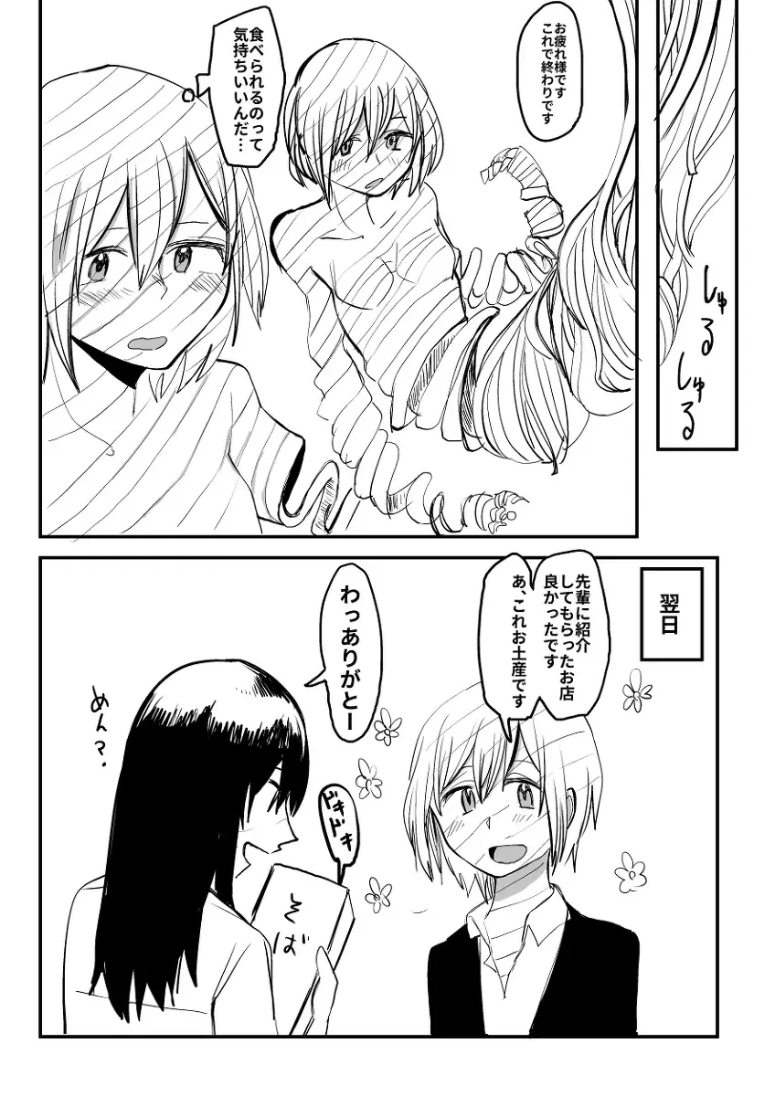 [Hazuki] Shokuhin-ka Esthe Fhentai - Page 11