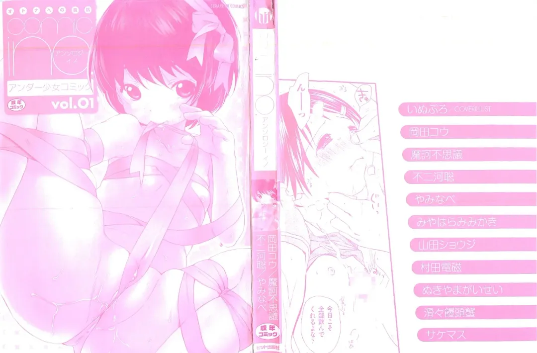 comic ino. 01 Fhentai - Page 3