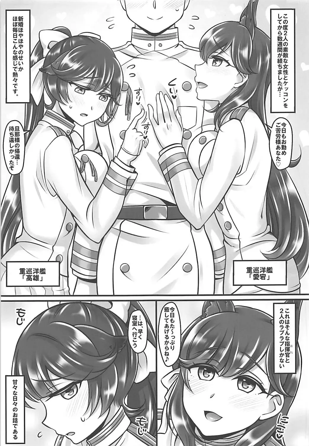 [Negitoroko] Takao to Atago no Juukon Seikatsu Fhentai - Page 2