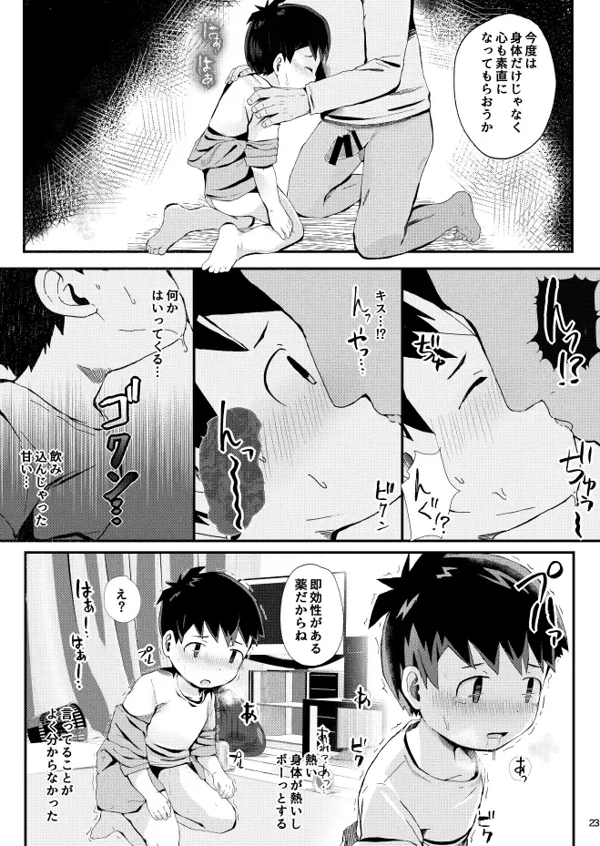 [Donburako] Game ga Dekinai. Fhentai - Page 24