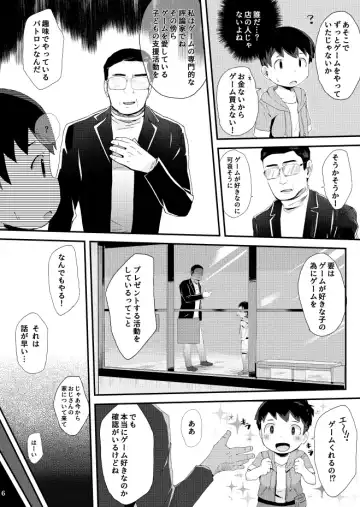 [Donburako] Game ga Dekinai. Fhentai - Page 7