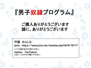 [Tokuni Mirashichi] Danshi Dorei Program Fhentai - Page 89