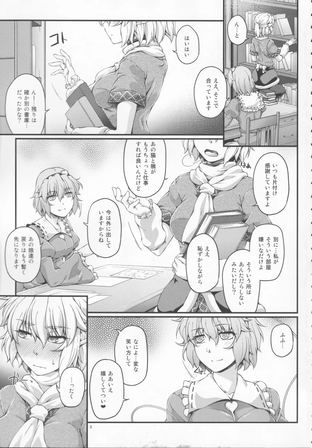 [Ootsuki Wataru] SatoPar Tentacle - Satori x Parsee And Tentacle Fhentai - Page 2