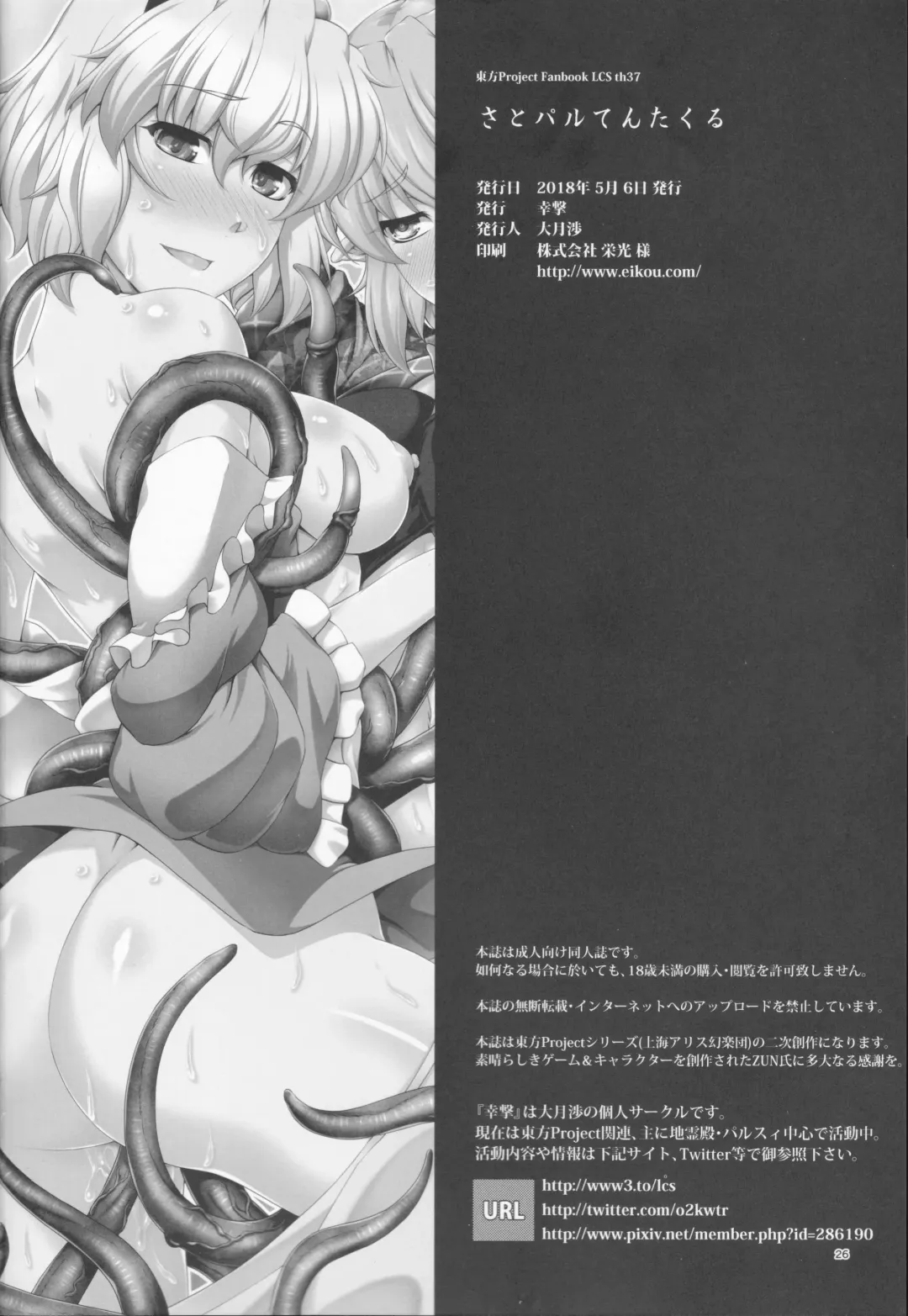 [Ootsuki Wataru] SatoPar Tentacle - Satori x Parsee And Tentacle Fhentai - Page 25