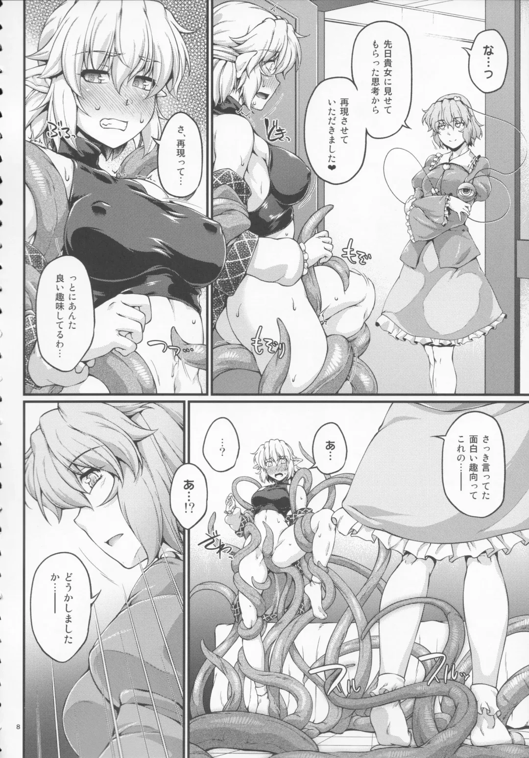 [Ootsuki Wataru] SatoPar Tentacle - Satori x Parsee And Tentacle Fhentai - Page 7