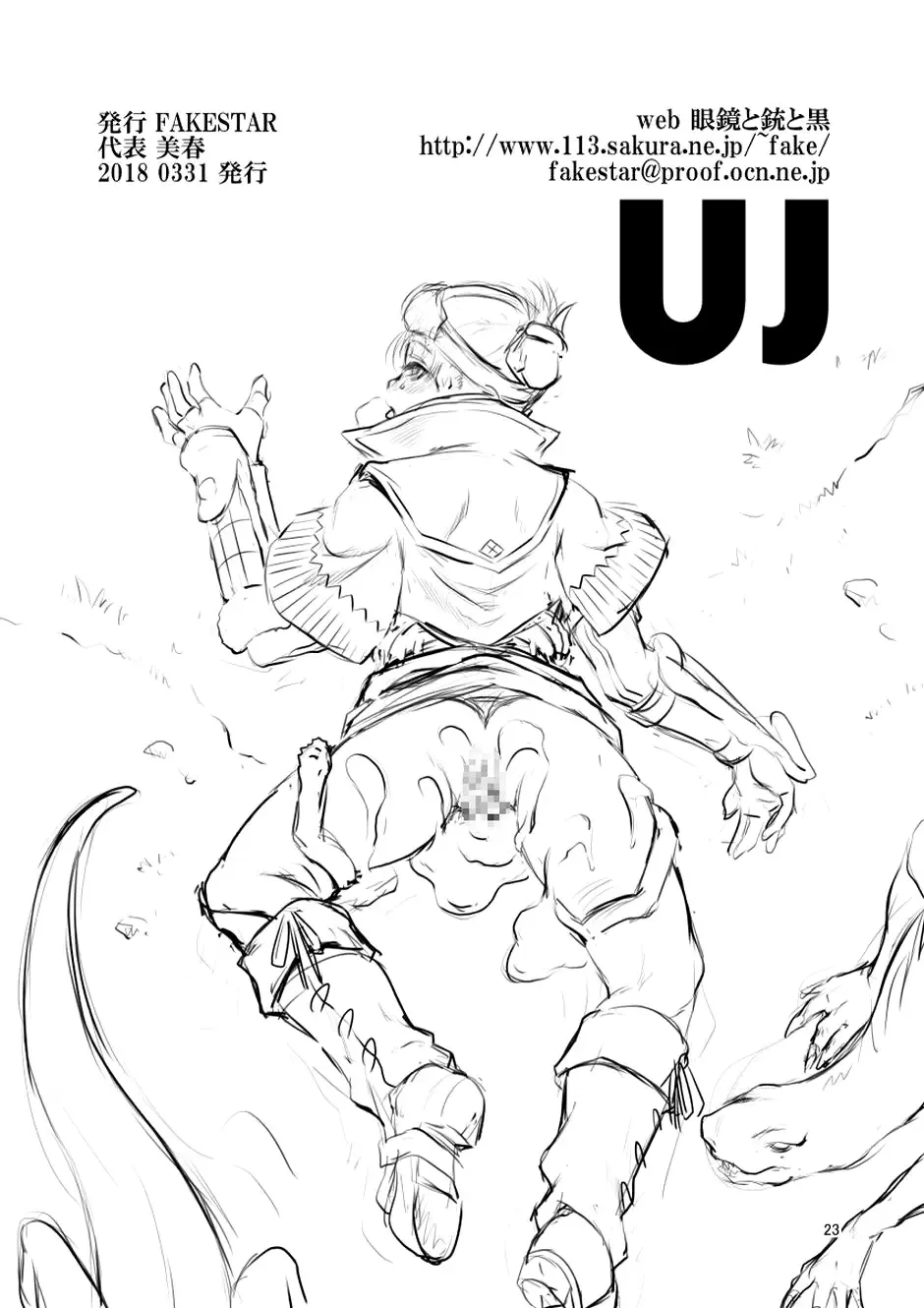 [Miharu] UJ Fhentai - Page 22