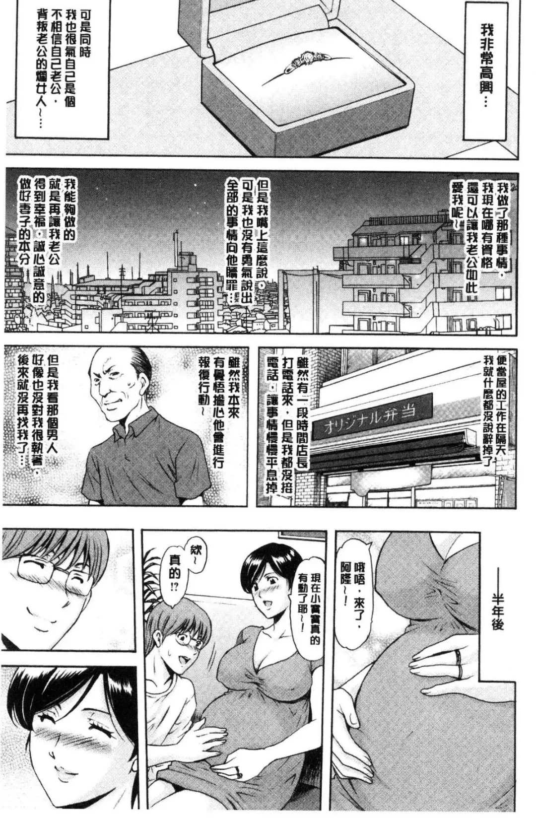 [Hoshino Ryuichi] Hitozuma Furin Numa Fhentai - Page 102