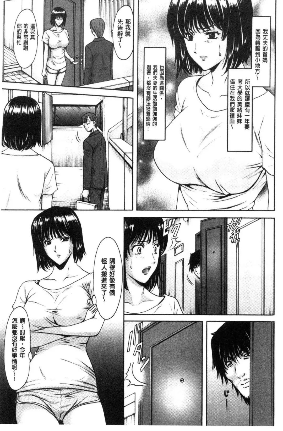 [Hoshino Ryuichi] Hitozuma Furin Numa Fhentai - Page 106