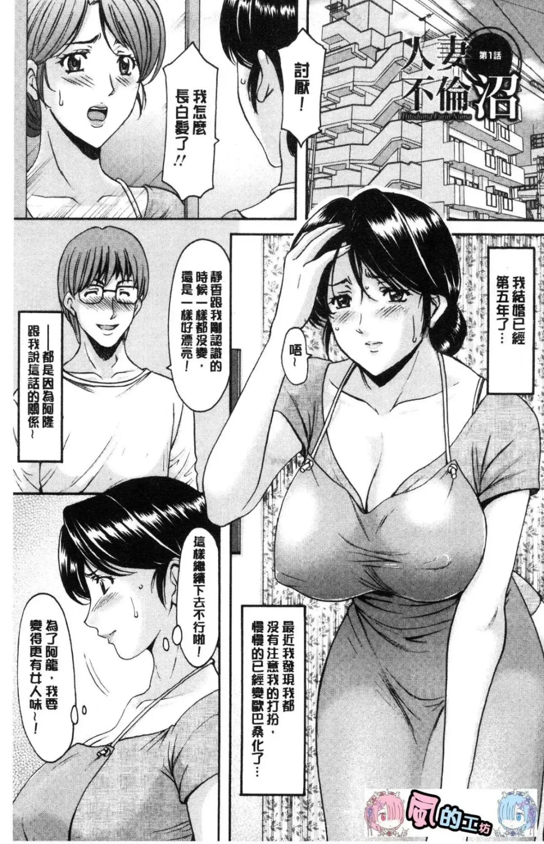 [Hoshino Ryuichi] Hitozuma Furin Numa Fhentai - Page 4