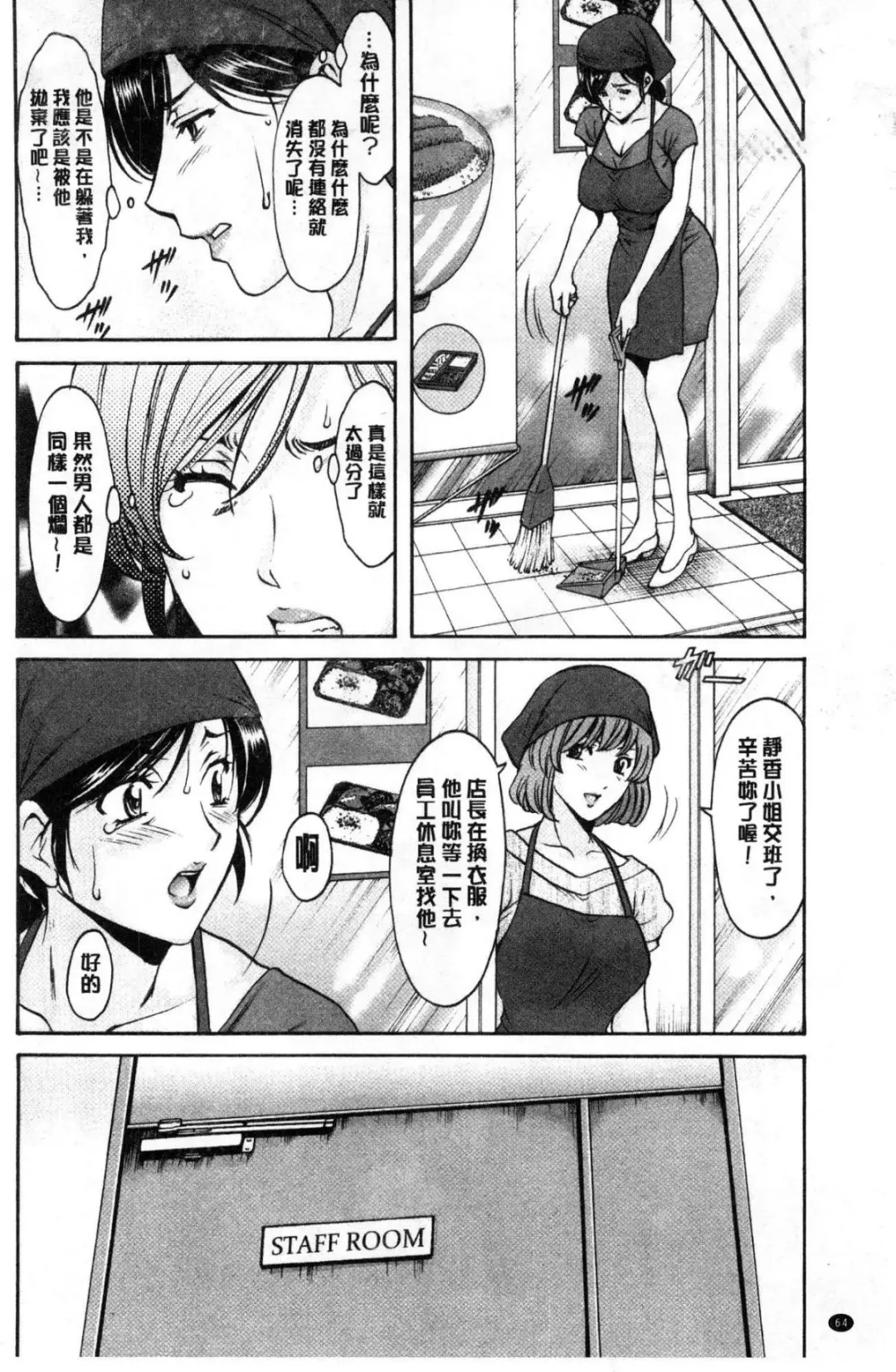 [Hoshino Ryuichi] Hitozuma Furin Numa Fhentai - Page 65