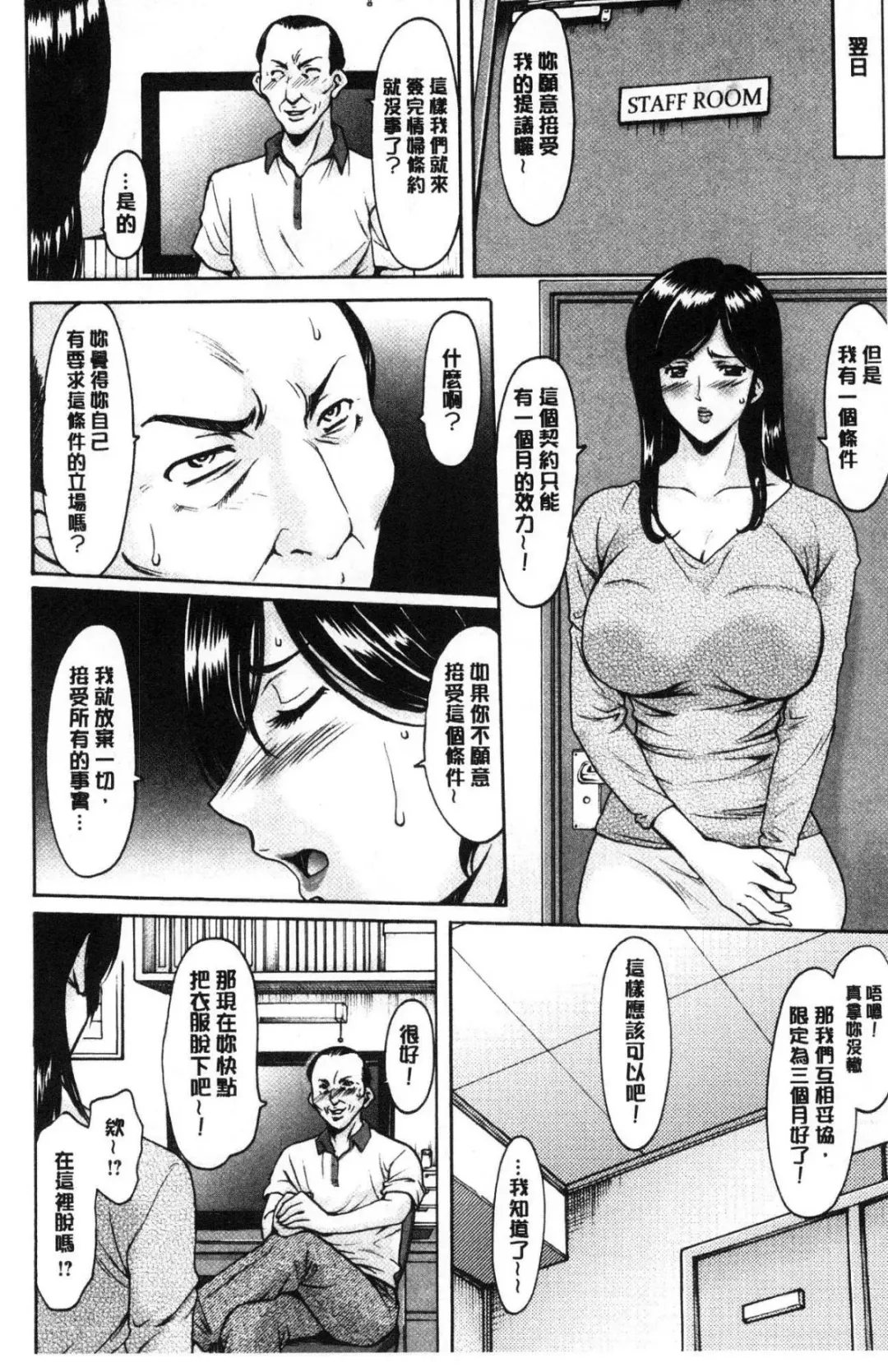 [Hoshino Ryuichi] Hitozuma Furin Numa Fhentai - Page 71