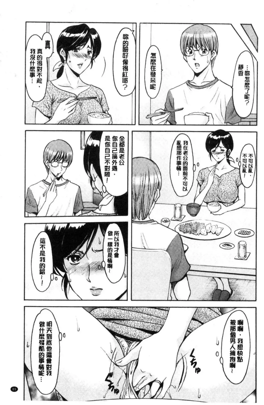 [Hoshino Ryuichi] Hitozuma Furin Numa Fhentai - Page 90