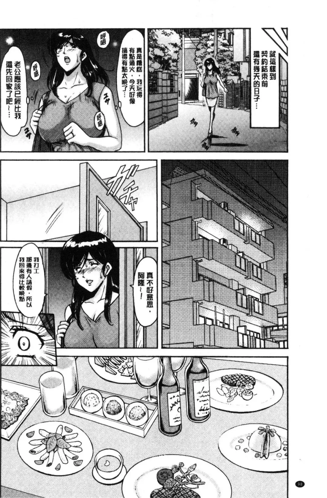 [Hoshino Ryuichi] Hitozuma Furin Numa Fhentai - Page 99