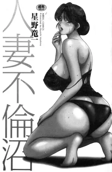 [Hoshino Ryuichi] Hitozuma Furin Numa Fhentai - Page 2