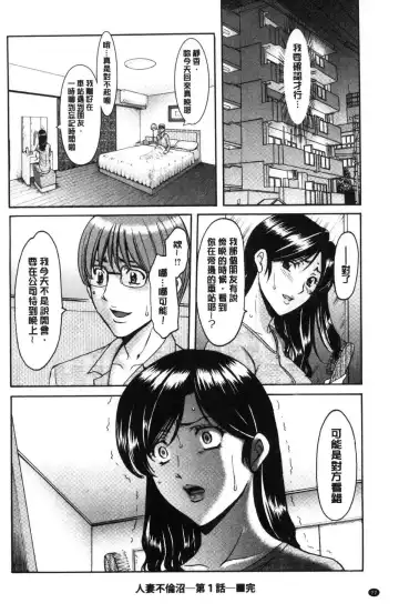 [Hoshino Ryuichi] Hitozuma Furin Numa Fhentai - Page 23