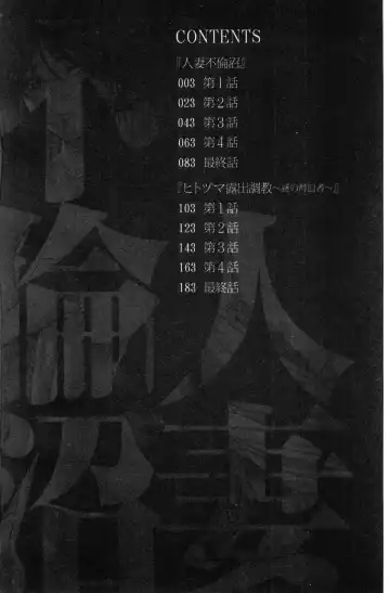 [Hoshino Ryuichi] Hitozuma Furin Numa Fhentai - Page 3