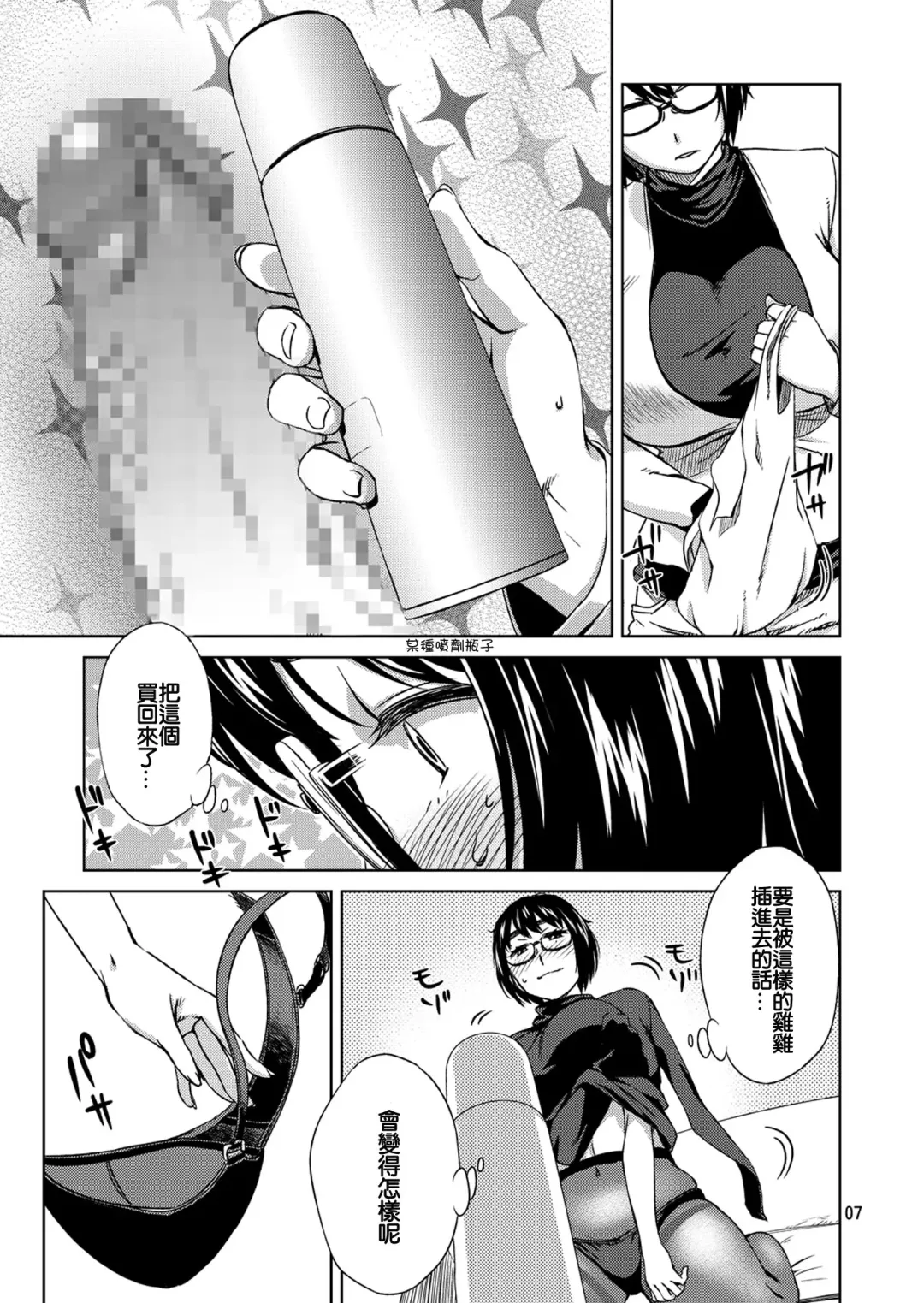[Koharu Nanakusa] Meganekko Ona Nikki Fhentai - Page 7