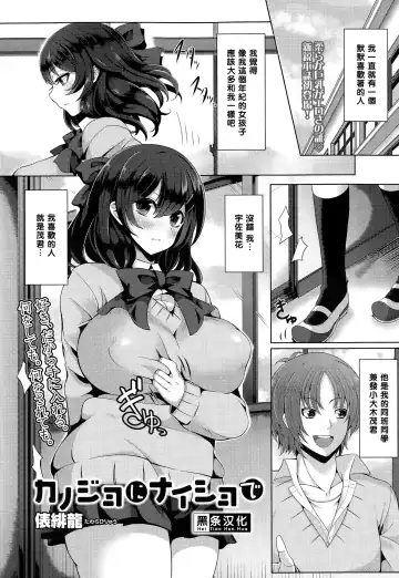 Read [Tawara Hiryuu] Kanojo ni Naisho de - Fhentai