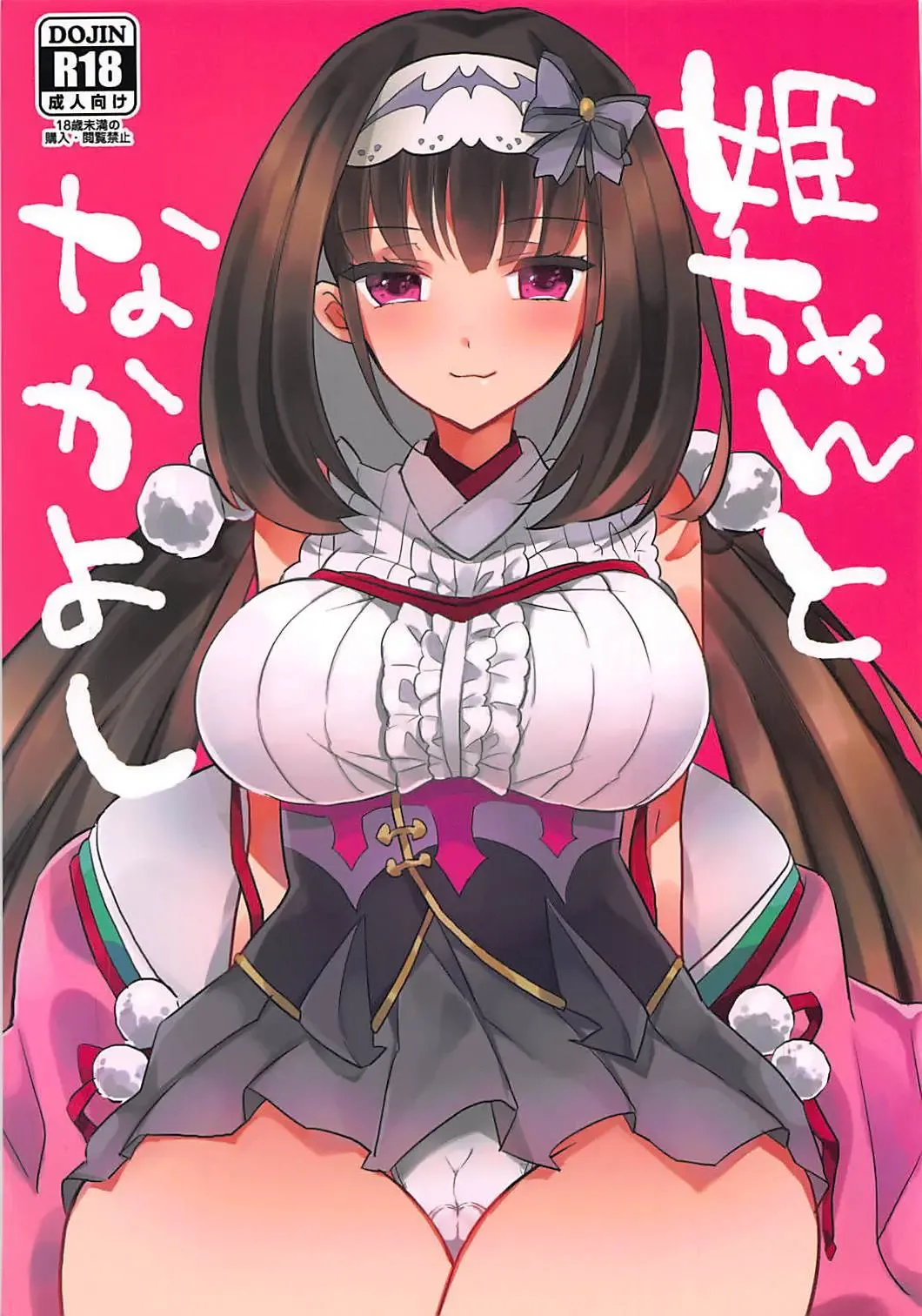 [Suki Na Mono Wa Yakiniku] Hime-chan to Nakayoshi Fhentai - Page 1