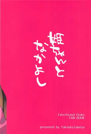 [Suki Na Mono Wa Yakiniku] Hime-chan to Nakayoshi Fhentai - Page 22