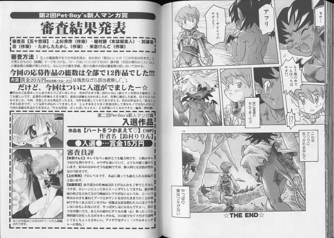 Pet-Boy's 8 Fhentai - Page 87