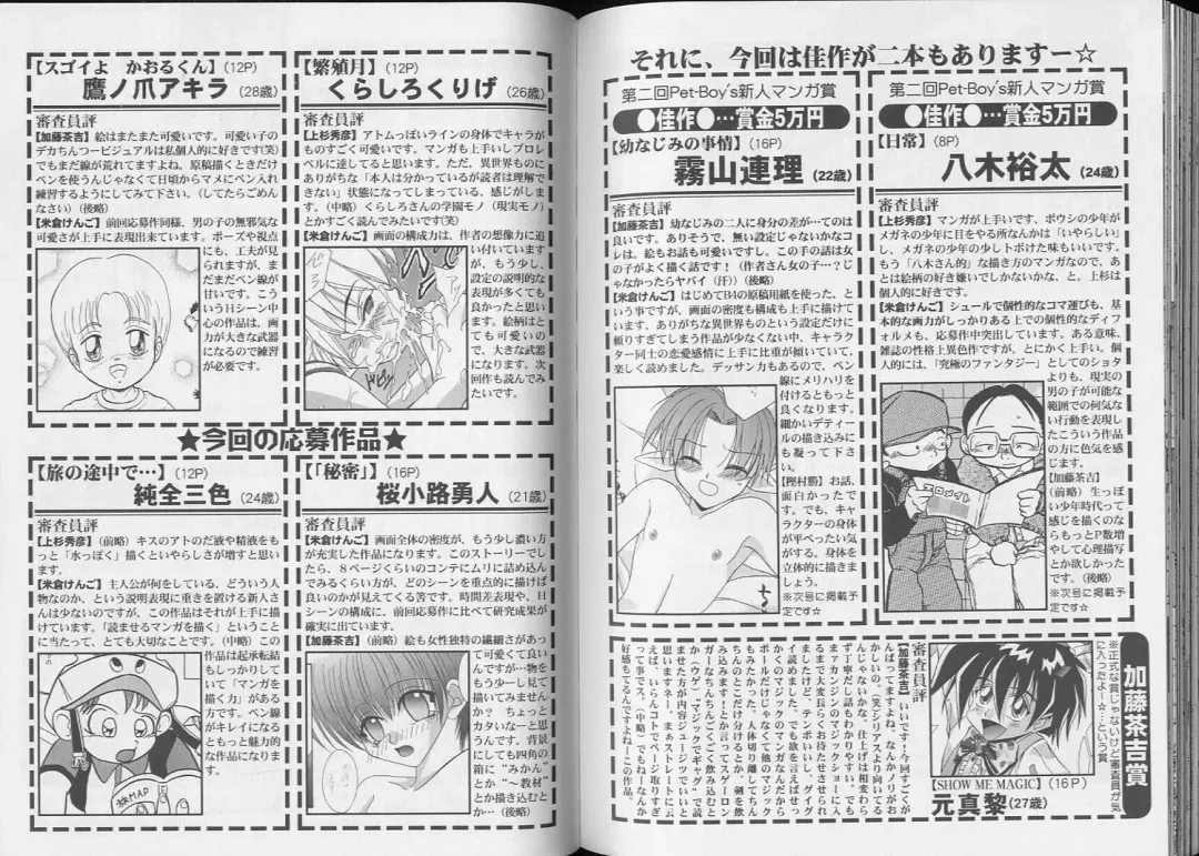 Pet-Boy's 8 Fhentai - Page 88