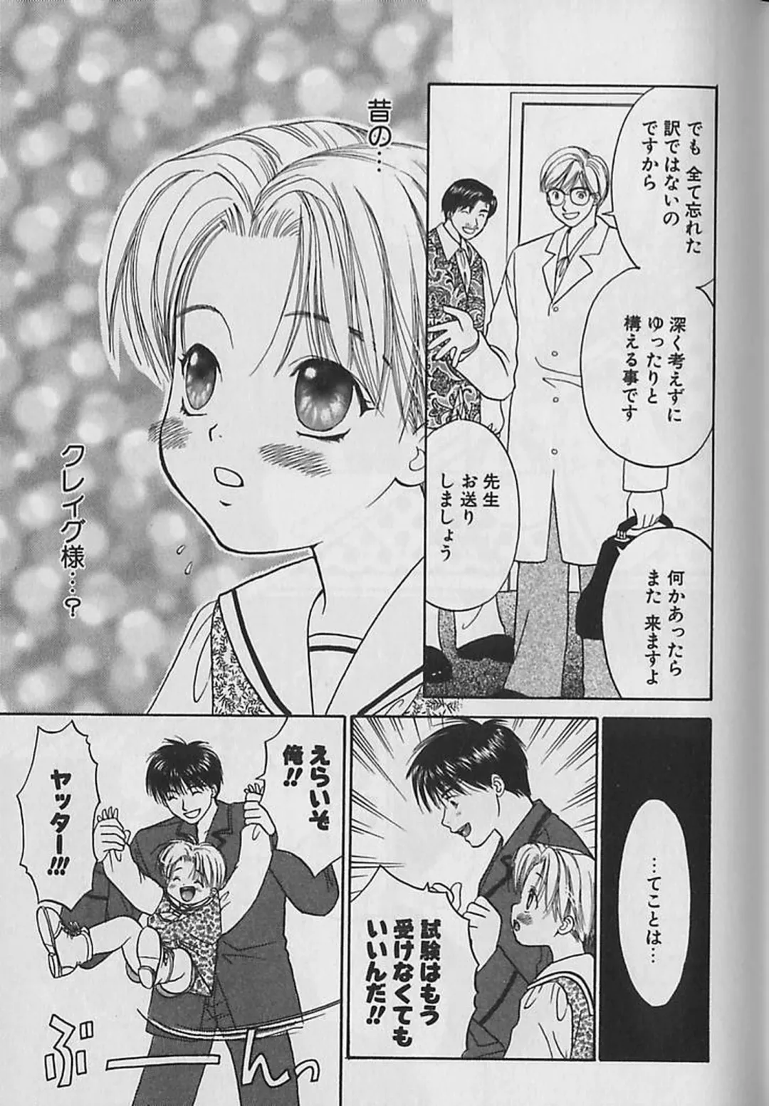 [Cj Michalski] Boku No Goshuujinsama -AS YOU WISH- Fhentai - Page 106