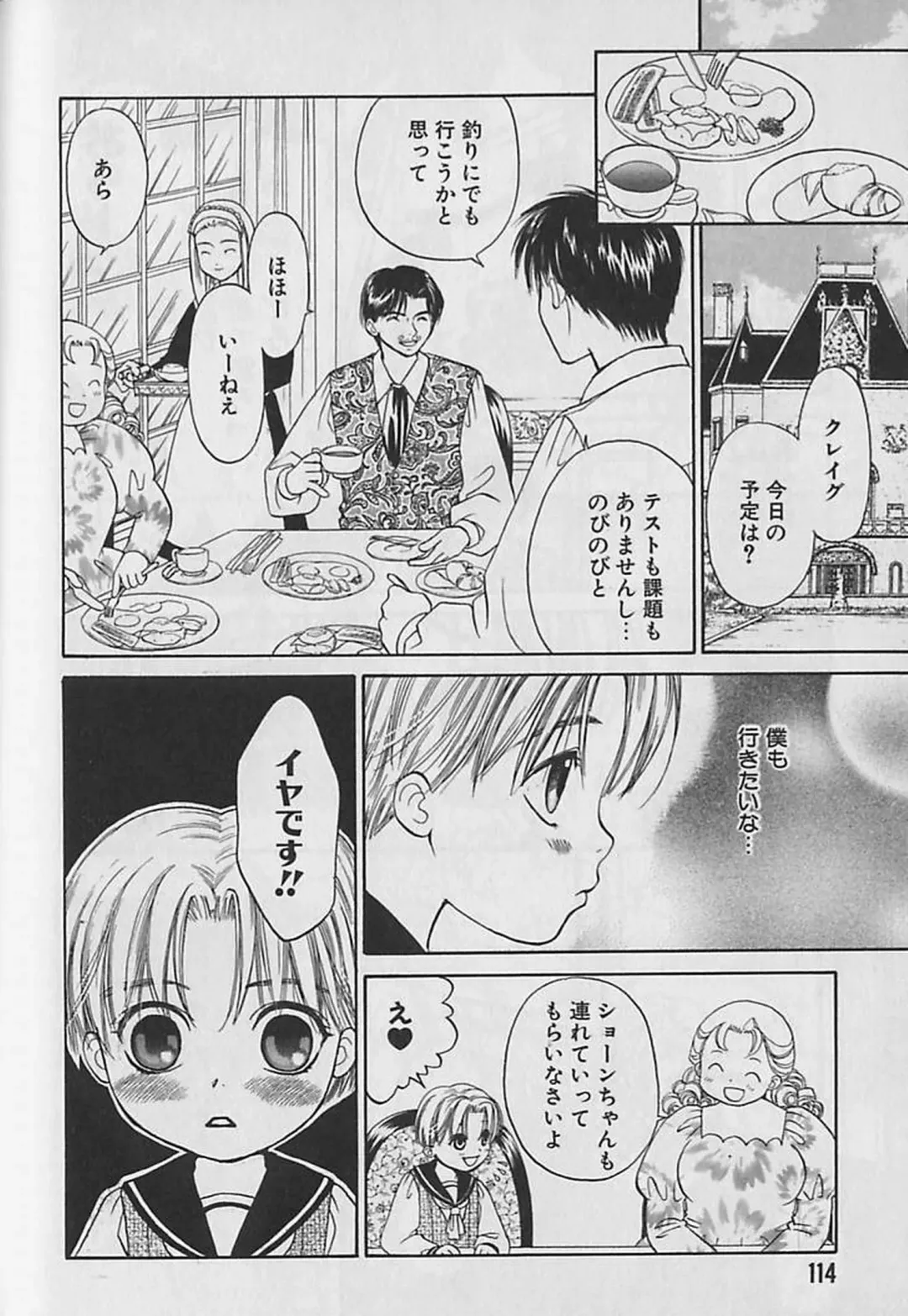 [Cj Michalski] Boku No Goshuujinsama -AS YOU WISH- Fhentai - Page 115