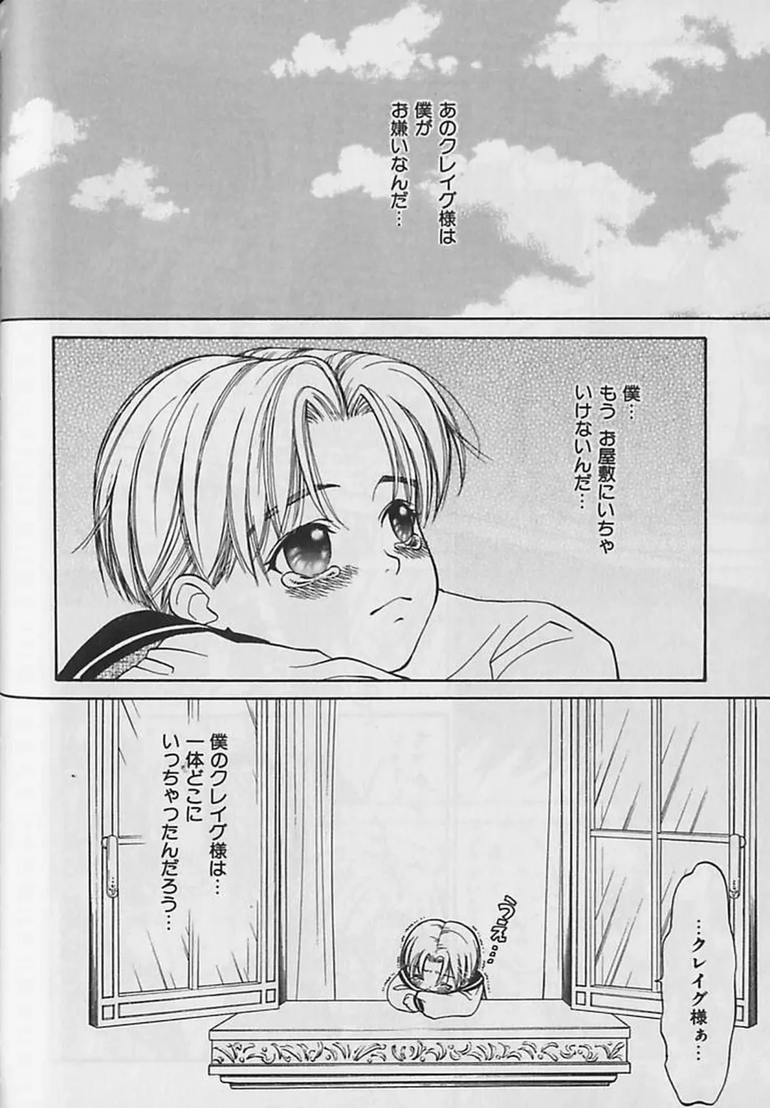 [Cj Michalski] Boku No Goshuujinsama -AS YOU WISH- Fhentai - Page 117