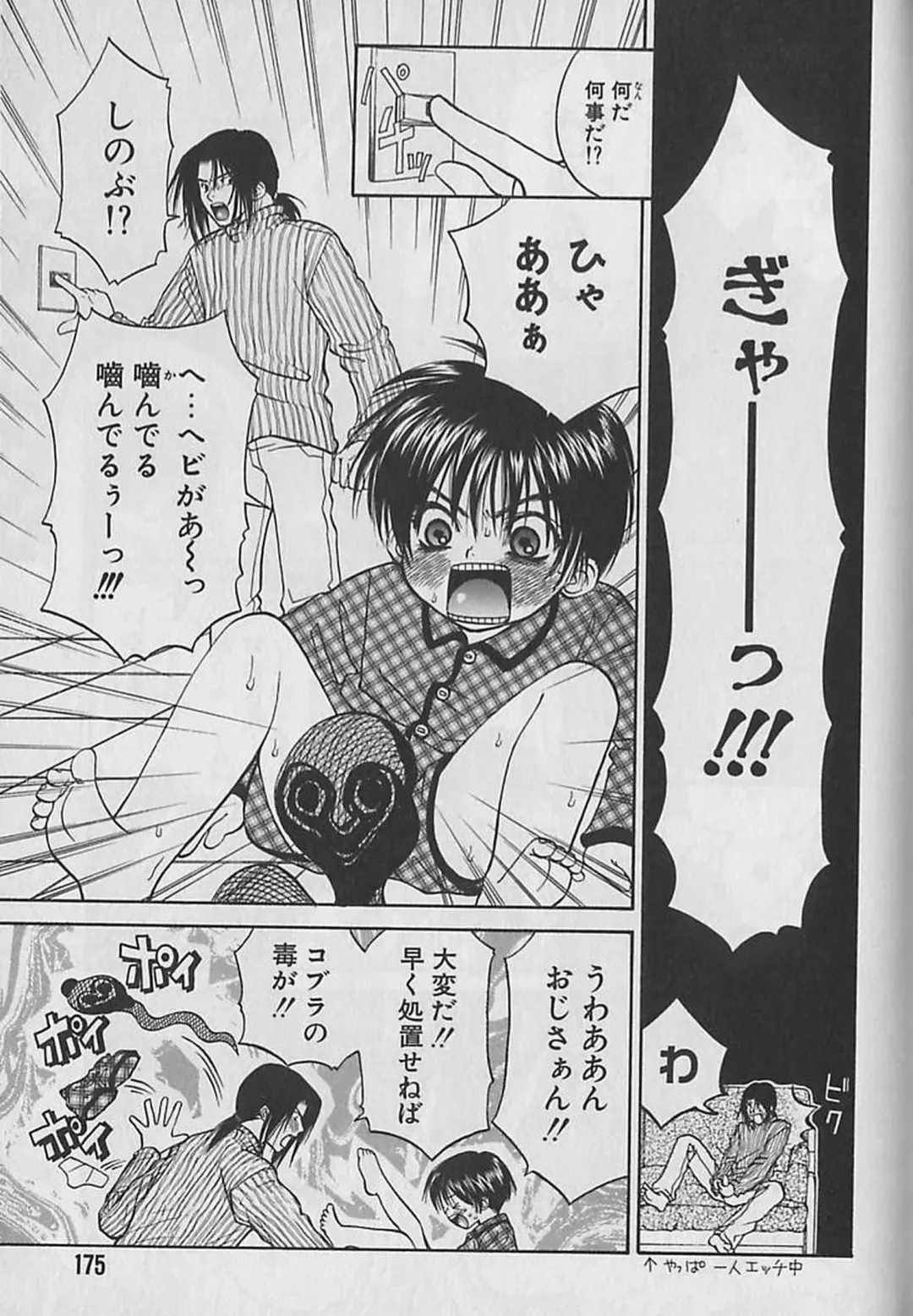 [Cj Michalski] Boku No Goshuujinsama -AS YOU WISH- Fhentai - Page 176