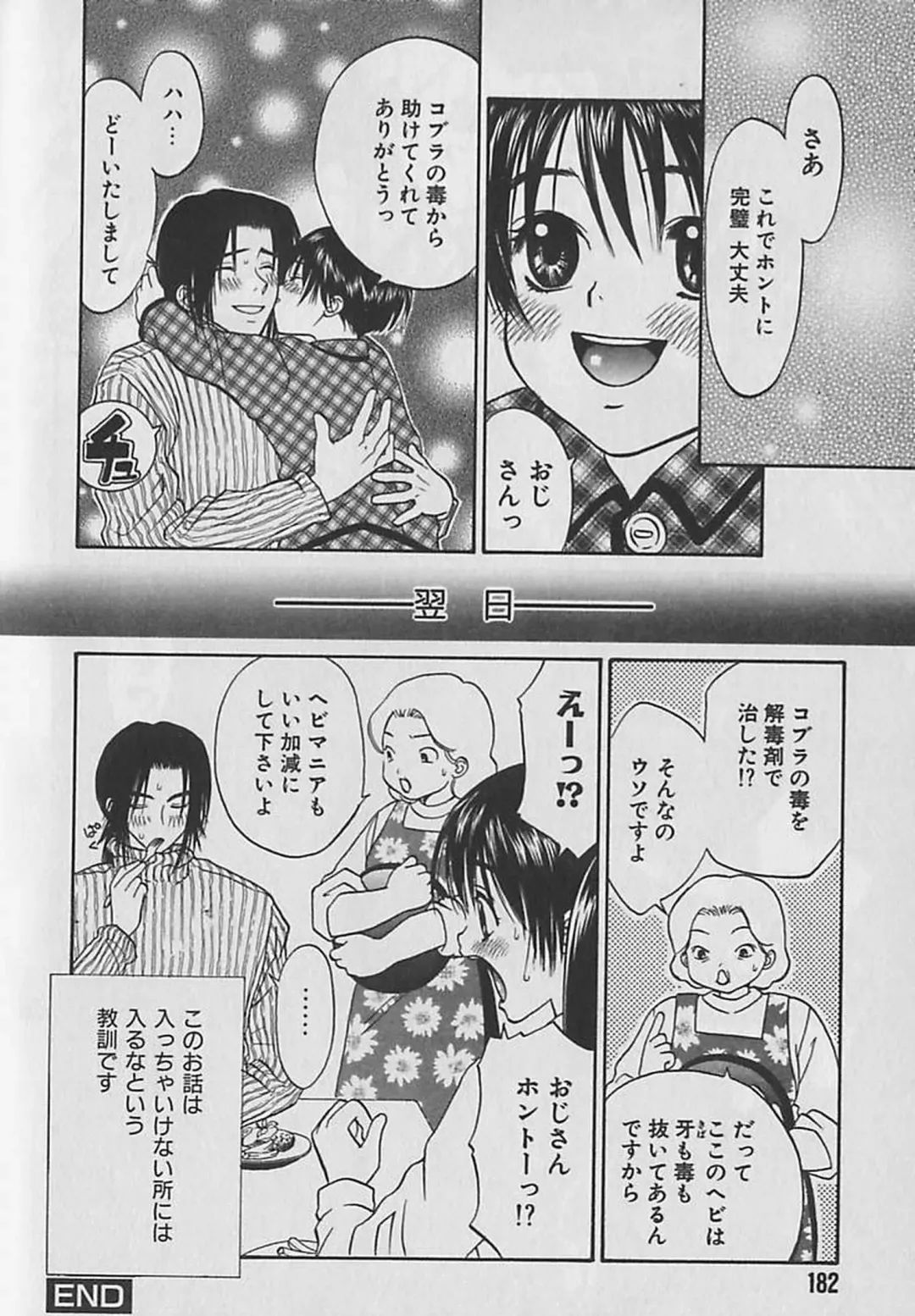 [Cj Michalski] Boku No Goshuujinsama -AS YOU WISH- Fhentai - Page 183