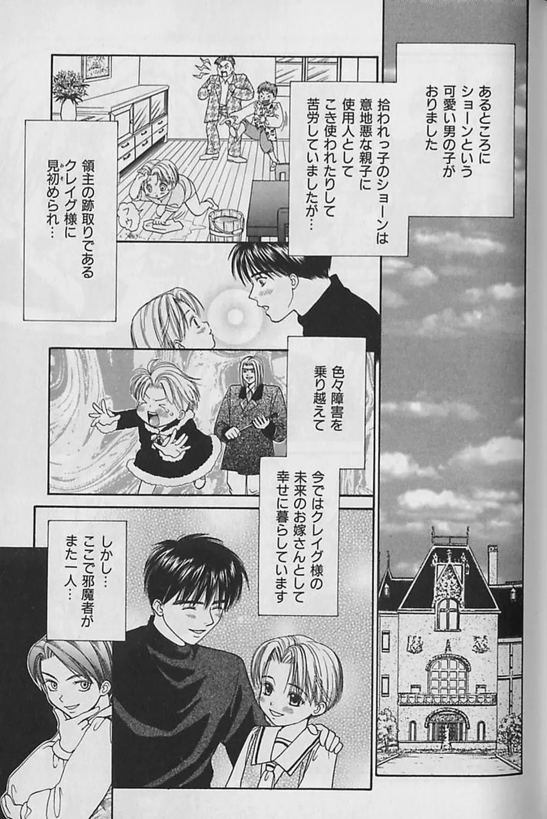 [Cj Michalski] Boku No Goshuujinsama -AS YOU WISH- Fhentai - Page 38