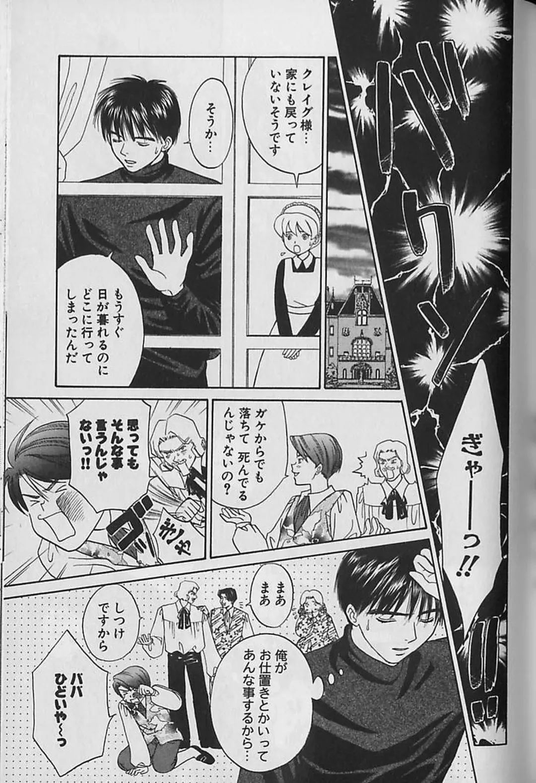 [Cj Michalski] Boku No Goshuujinsama -AS YOU WISH- Fhentai - Page 54