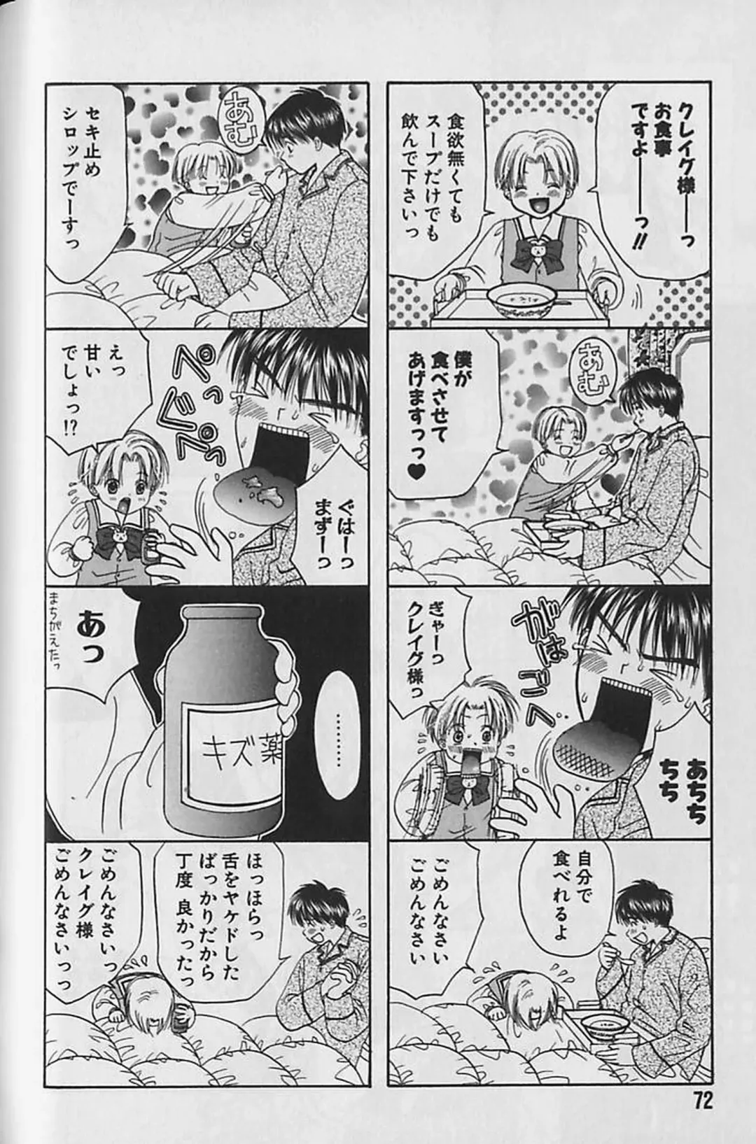 [Cj Michalski] Boku No Goshuujinsama -AS YOU WISH- Fhentai - Page 73