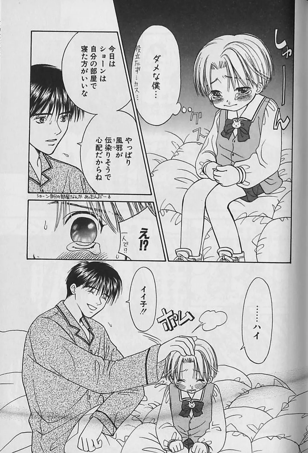 [Cj Michalski] Boku No Goshuujinsama -AS YOU WISH- Fhentai - Page 74