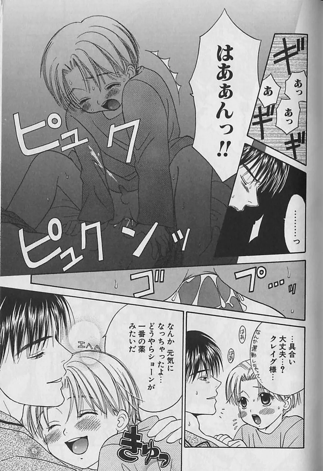 [Cj Michalski] Boku No Goshuujinsama -AS YOU WISH- Fhentai - Page 84