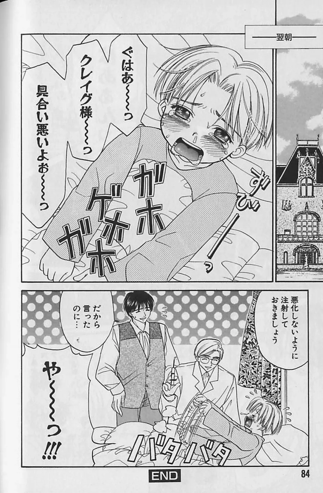 [Cj Michalski] Boku No Goshuujinsama -AS YOU WISH- Fhentai - Page 85