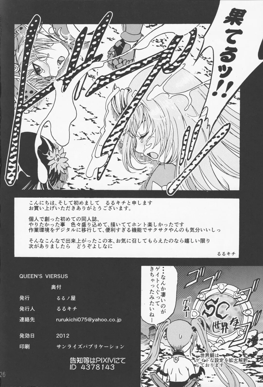 [Rurukichi] QUEEN'S VERSUS Fhentai - Page 24
