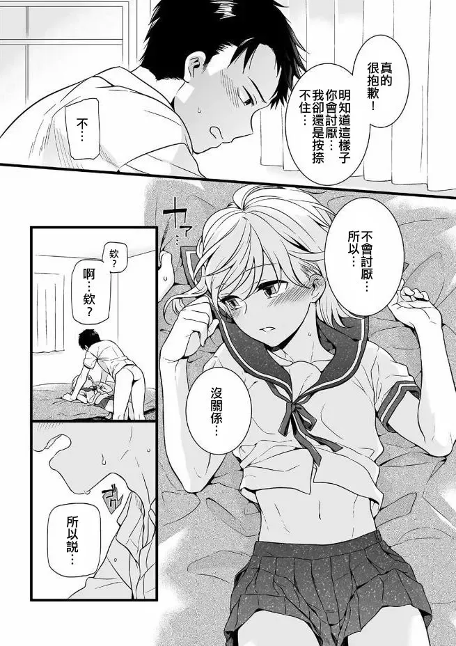 [Akai Yoru] Kawaii no ga Warui! Fhentai - Page 10