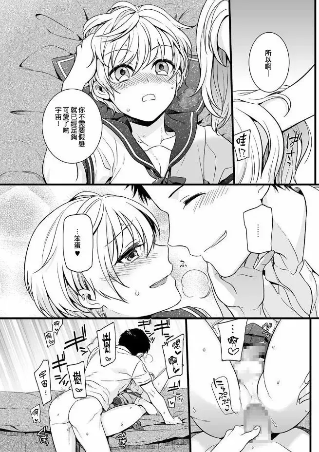 [Akai Yoru] Kawaii no ga Warui! Fhentai - Page 15