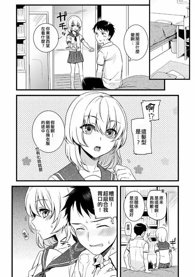[Akai Yoru] Kawaii no ga Warui! Fhentai - Page 5