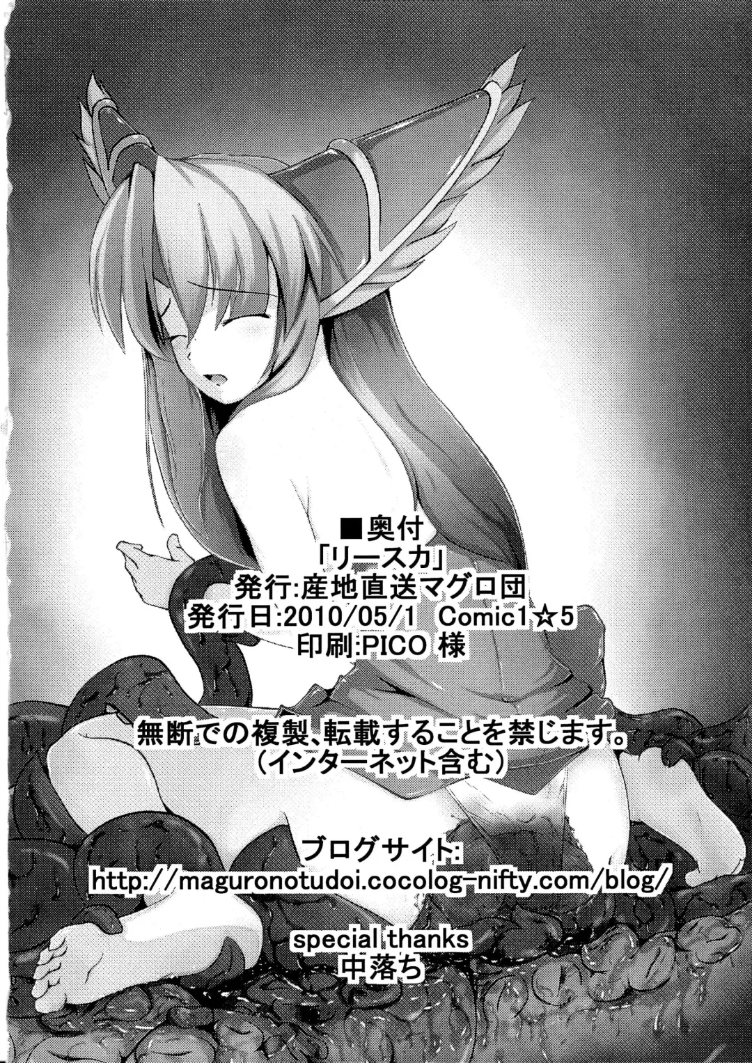 [Torotoro] Riesz-ka Fhentai - Page 21