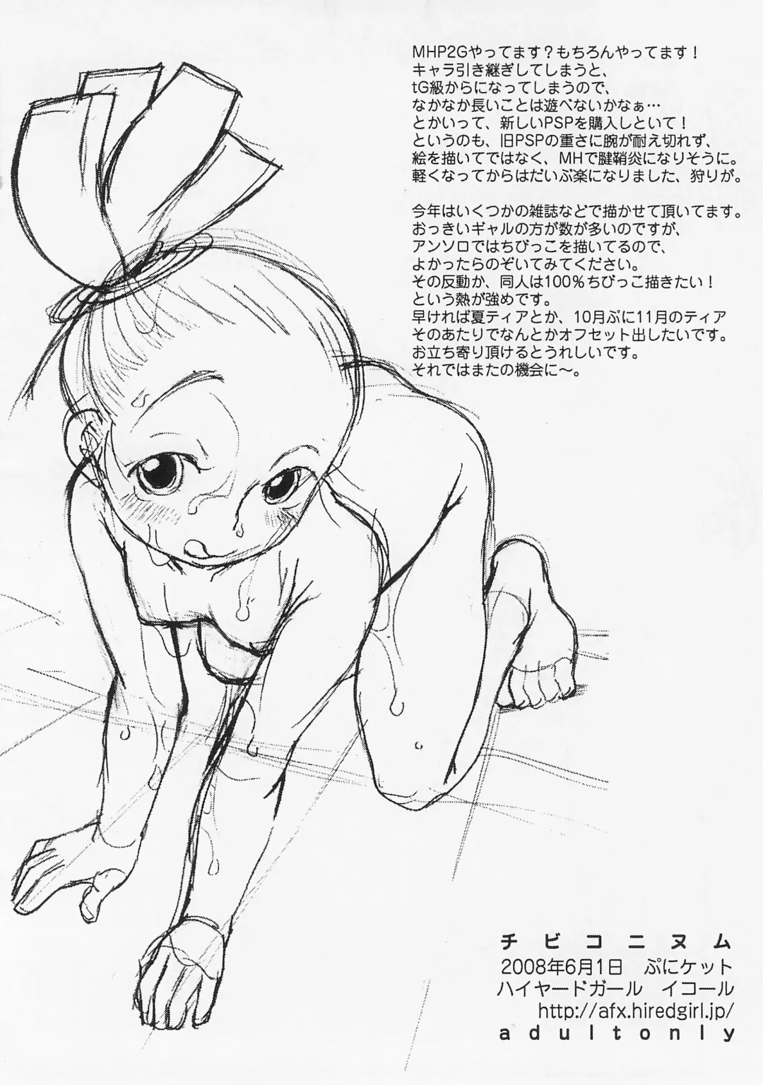 [Equal] Chibikonumu Fhentai - Page 10